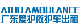 珠海爱护救护车出租